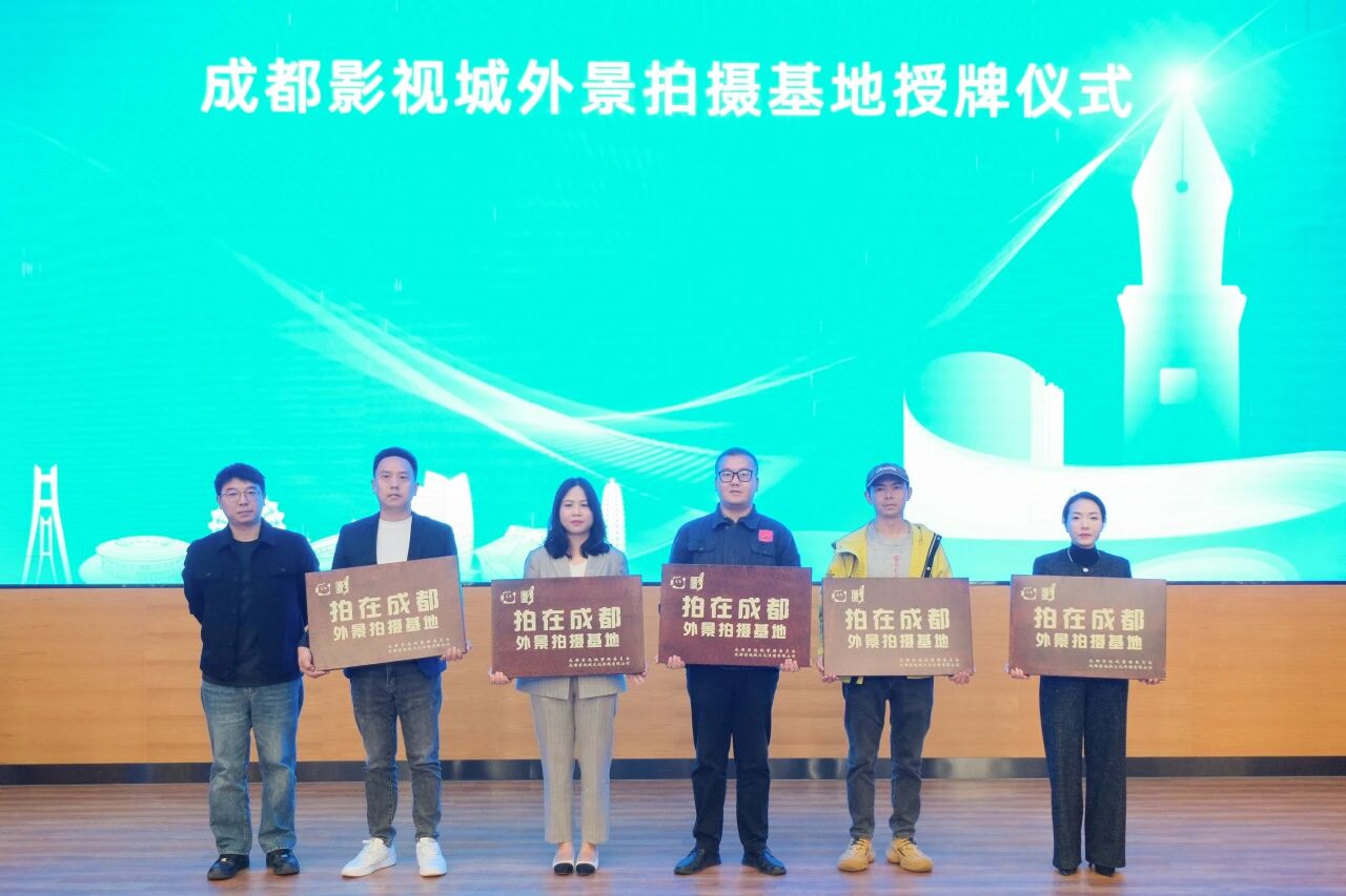 “成都影视城外景拍摄基地”落户西航