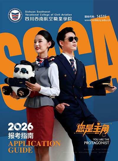 西南航院2026报考指南